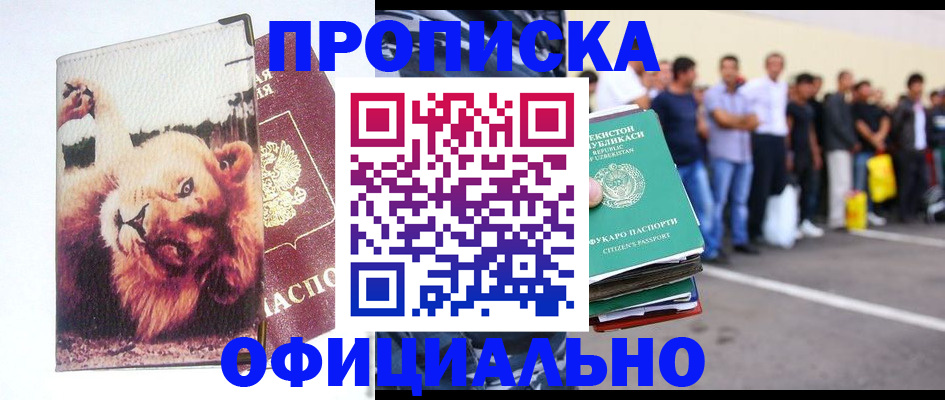 прописка регистрация в Мурино